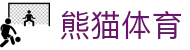 熊猫体育科技有限公司